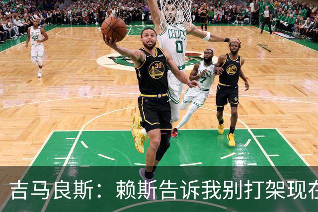 吉马良斯：赖斯告诉我别打架现在是朋友，我们是欧洲最强中场之一