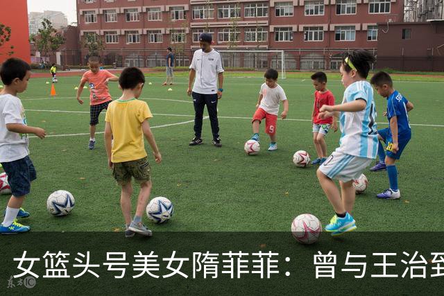 女篮头号美女隋菲菲：曾与王治郅传绯闻，如今47岁感情成谜