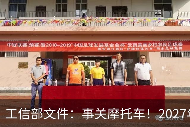 工信部文件：事关摩托车！2027年1月1日起实施！放宽禁限摩也快点