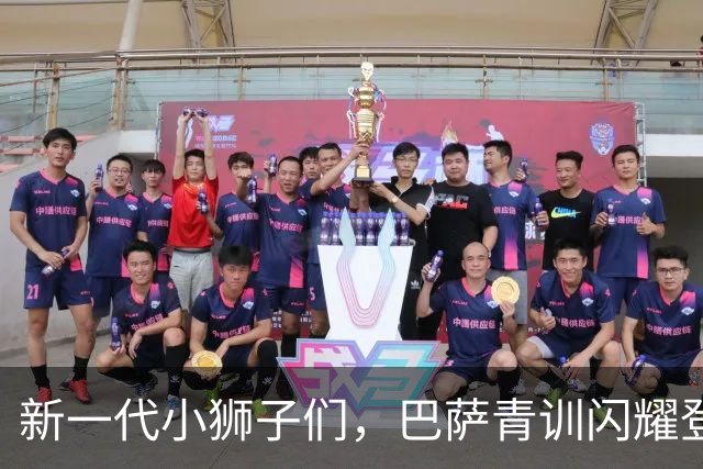 新一代小狮子们，巴萨青训闪耀登场！