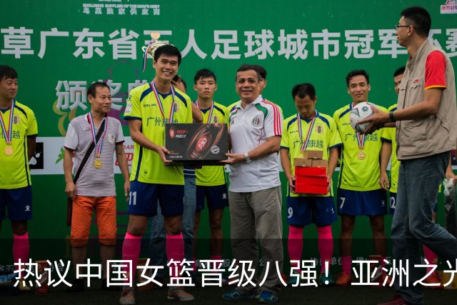 热议中国女篮晋级八强！亚洲之光 韩旭杨舒予双巨闪耀 完成既定目标