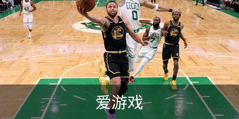 走进爱游戏