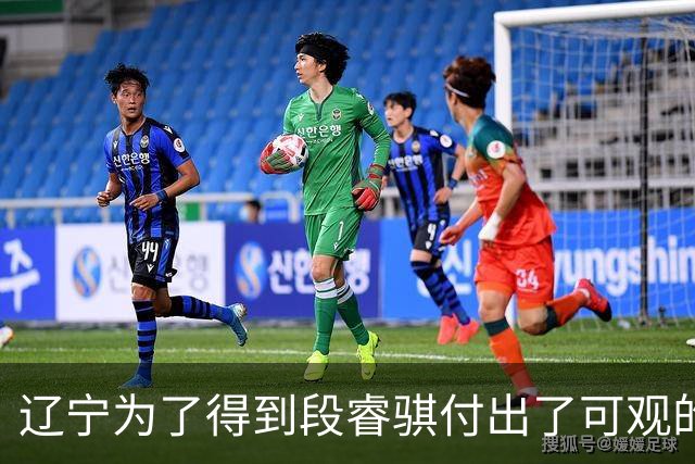 辽宁为了得到段睿骐付出了可观的转会费 球队有意将王岚嵚交易