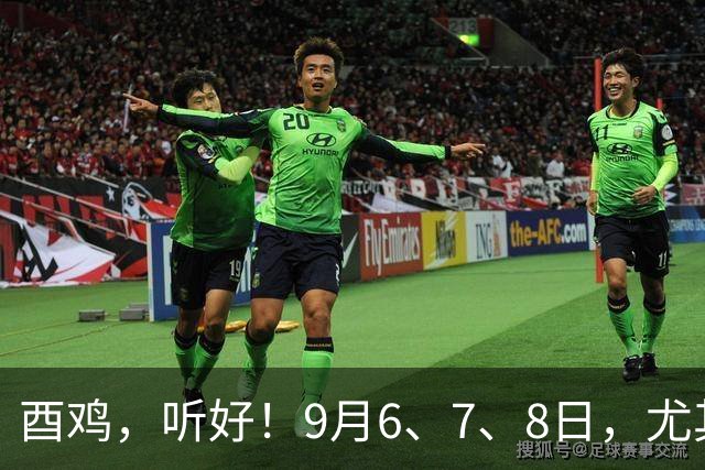 酉鸡，听好！9月6、7、8日，尤其是7日，你的前路要彻底翻身