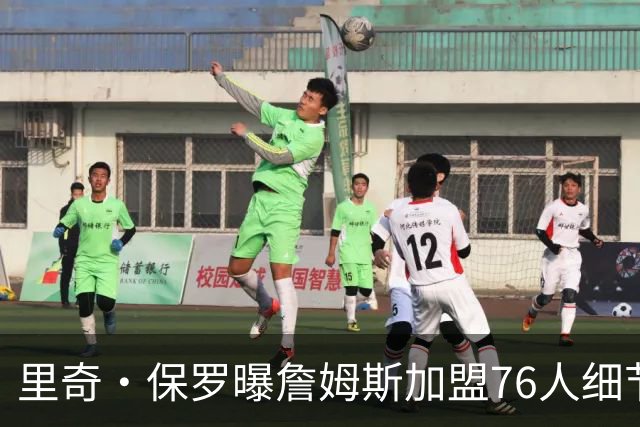 里奇·保罗曝詹姆斯加盟76人细节：在勇士与费城之间做出抉择
